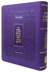 The Koren HaTanakh HaMa'alot, Purple, with Thumb Index