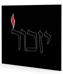 The Koren Yizkor