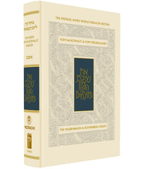 The Koren Yom Haatzma'ut and Yom Yerushalayim Mahzor