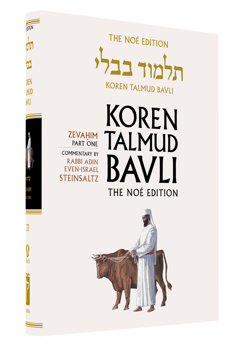 The Koren Talmud Bavli, Noé Edition, Vol 33: Zevahim Part 1, Large, Color